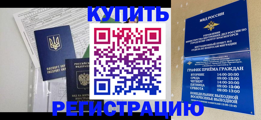купить прописку в Калаче