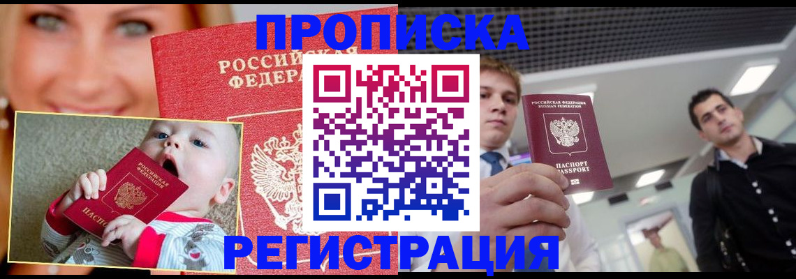 прописка штамп в Калаче